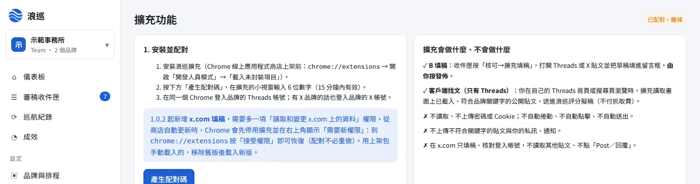 擴充功能頁:B 模式「開啟貼文並自動填好留言,由本人按送出」與 C 模式「手機複製貼上」的說明